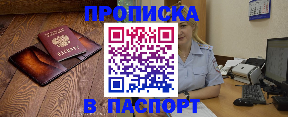 регистрация в Орске