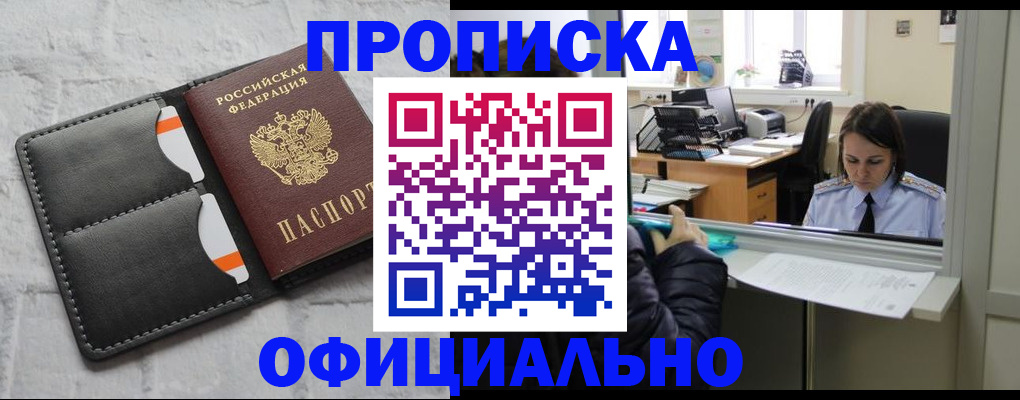 временная регистрация для школы в Орске