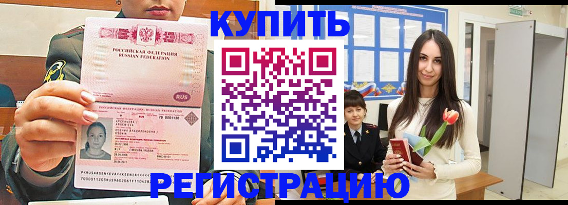 где прописаться в Орске